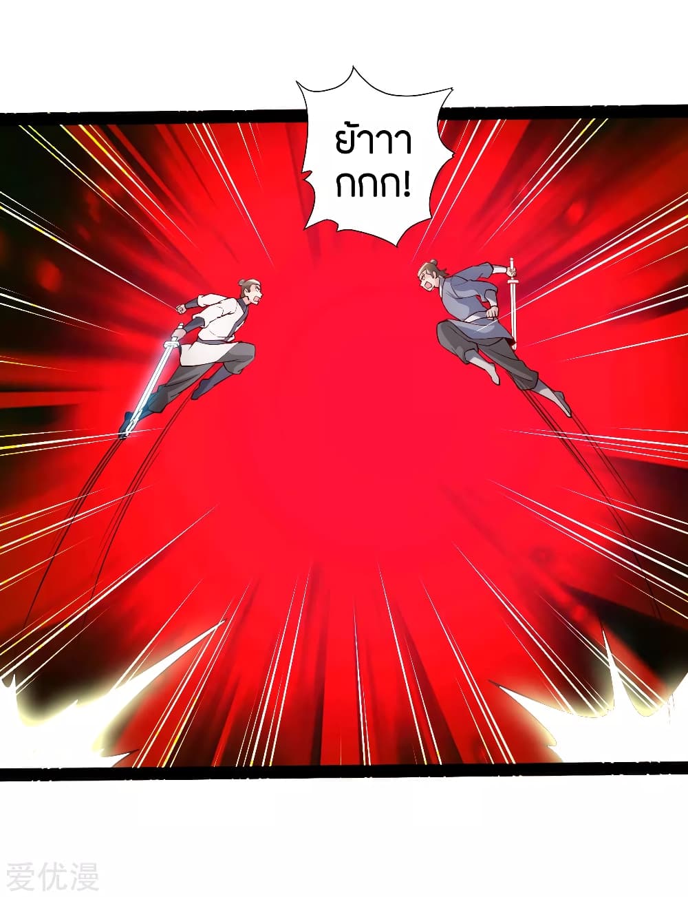 Banished Disciple's Counterattack ราชาอมตะผู้ถูกขับไล่ page 3