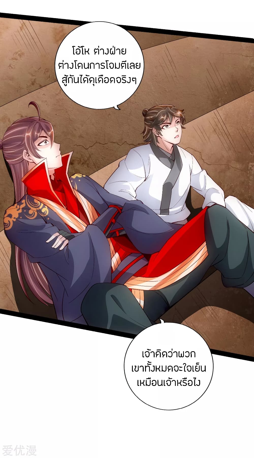 Banished Disciple's Counterattack ราชาอมตะผู้ถูกขับไล่ page 6