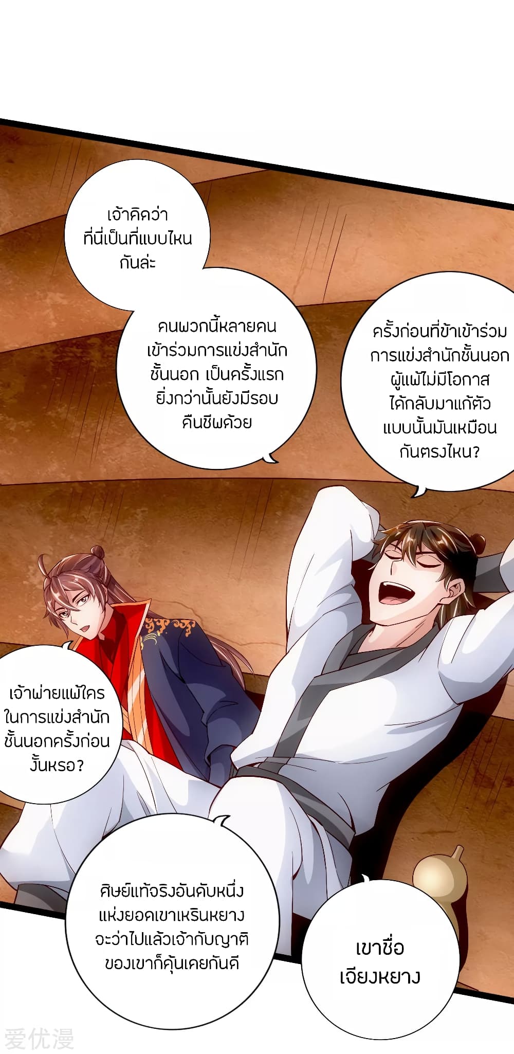 Banished Disciple's Counterattack ราชาอมตะผู้ถูกขับไล่ page 7