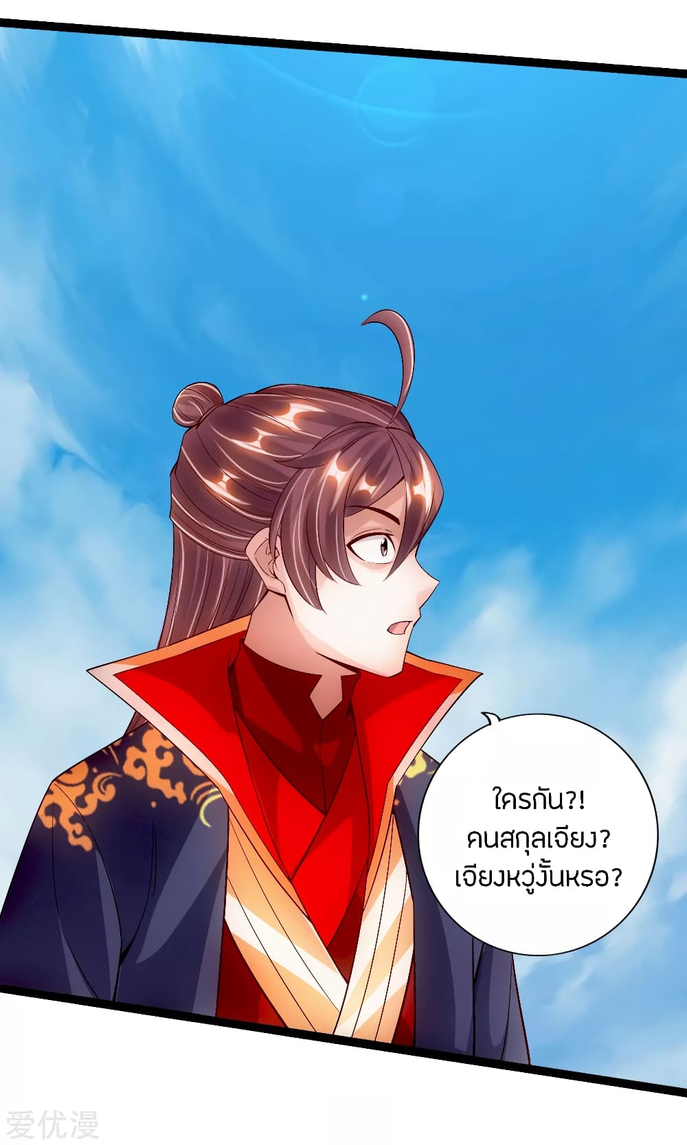 Banished Disciple's Counterattack ราชาอมตะผู้ถูกขับไล่ page 8