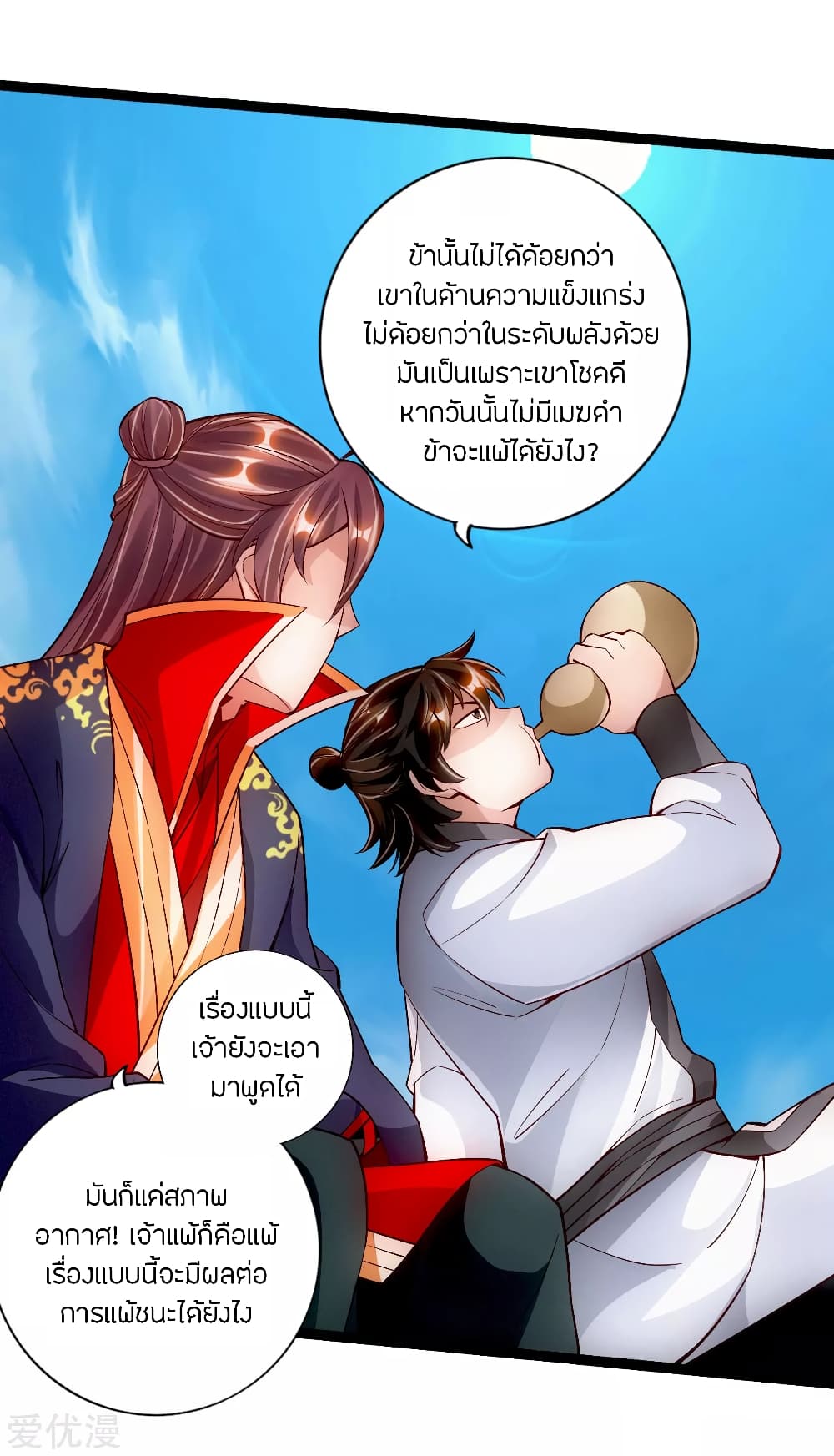 Banished Disciple's Counterattack ราชาอมตะผู้ถูกขับไล่ page 9