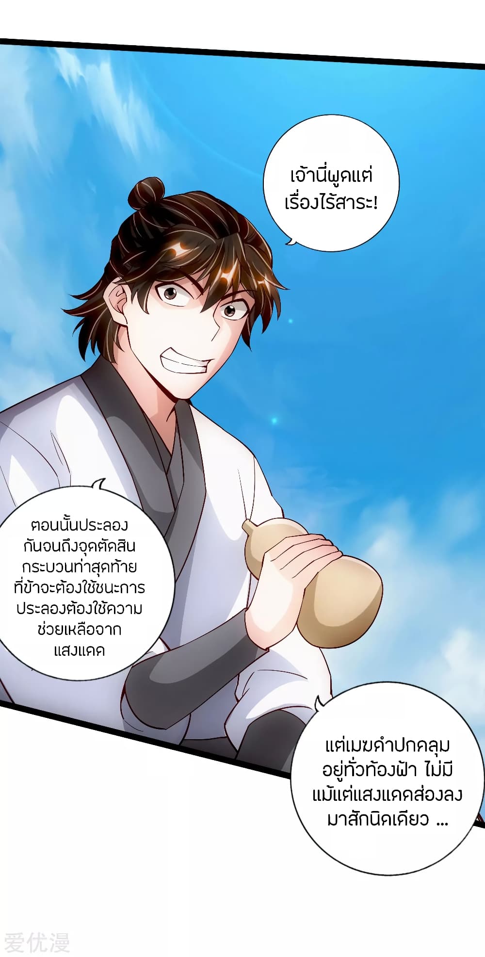 Banished Disciple's Counterattack ราชาอมตะผู้ถูกขับไล่ page 10