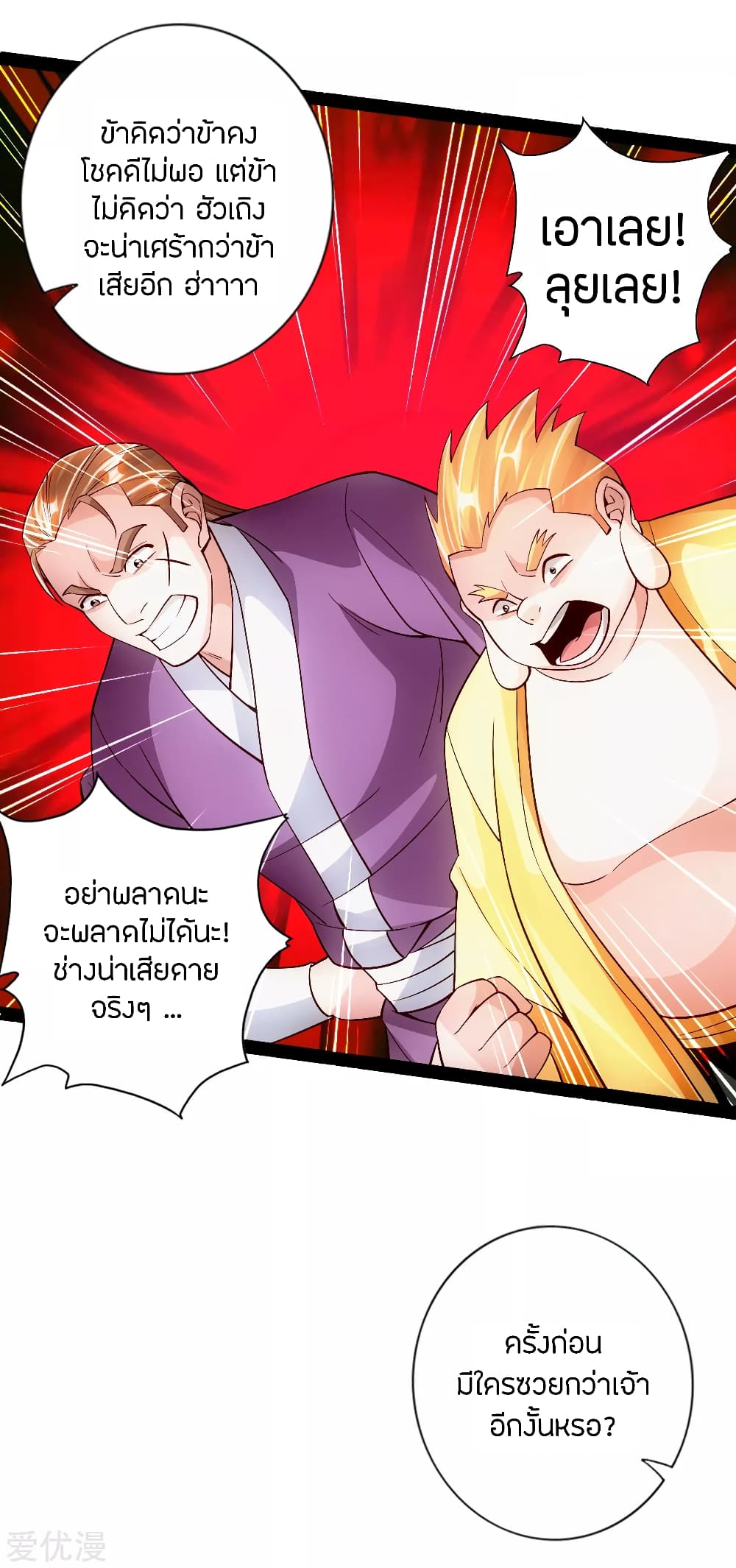 Banished Disciple's Counterattack ราชาอมตะผู้ถูกขับไล่ page 11