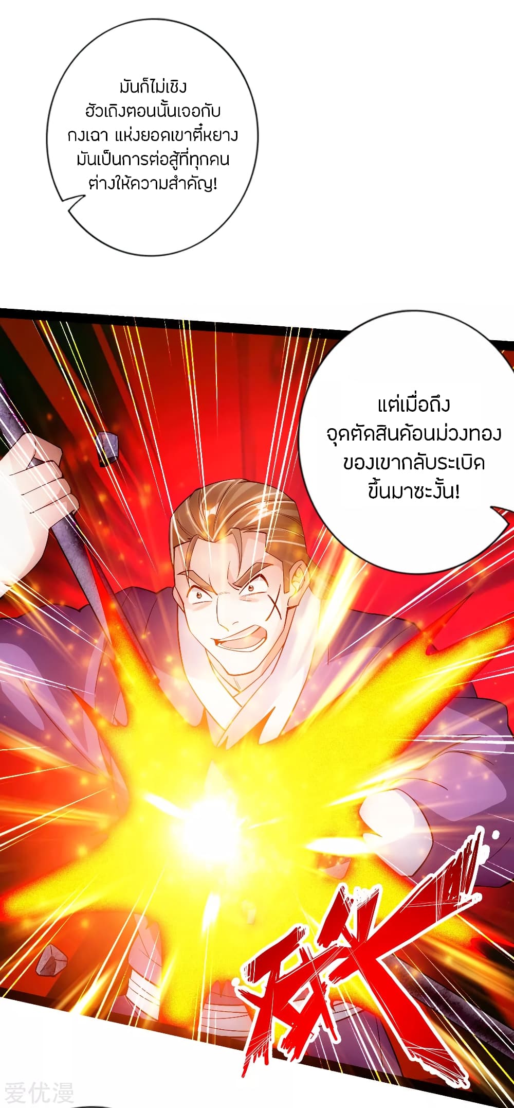 Banished Disciple's Counterattack ราชาอมตะผู้ถูกขับไล่ page 12