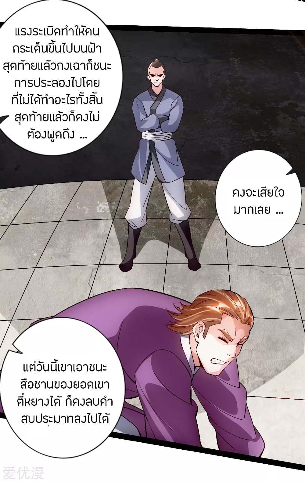 Banished Disciple's Counterattack ราชาอมตะผู้ถูกขับไล่ page 13