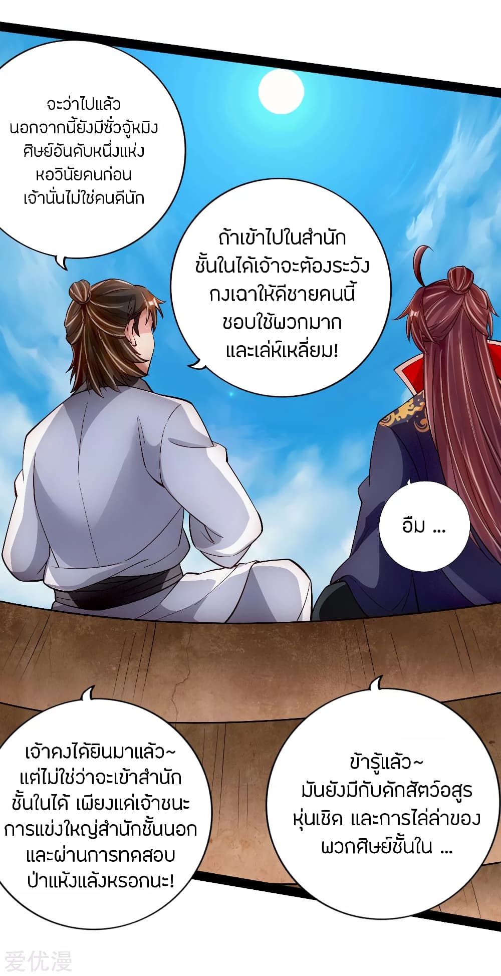 Banished Disciple's Counterattack ราชาอมตะผู้ถูกขับไล่ page 14