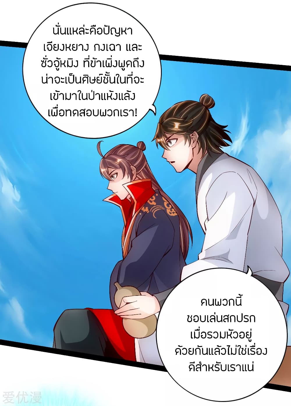 Banished Disciple's Counterattack ราชาอมตะผู้ถูกขับไล่ page 15