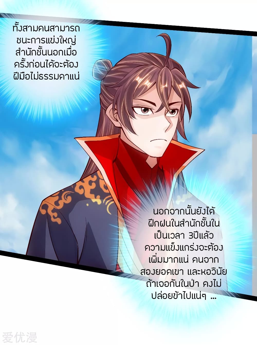 Banished Disciple's Counterattack ราชาอมตะผู้ถูกขับไล่ page 16