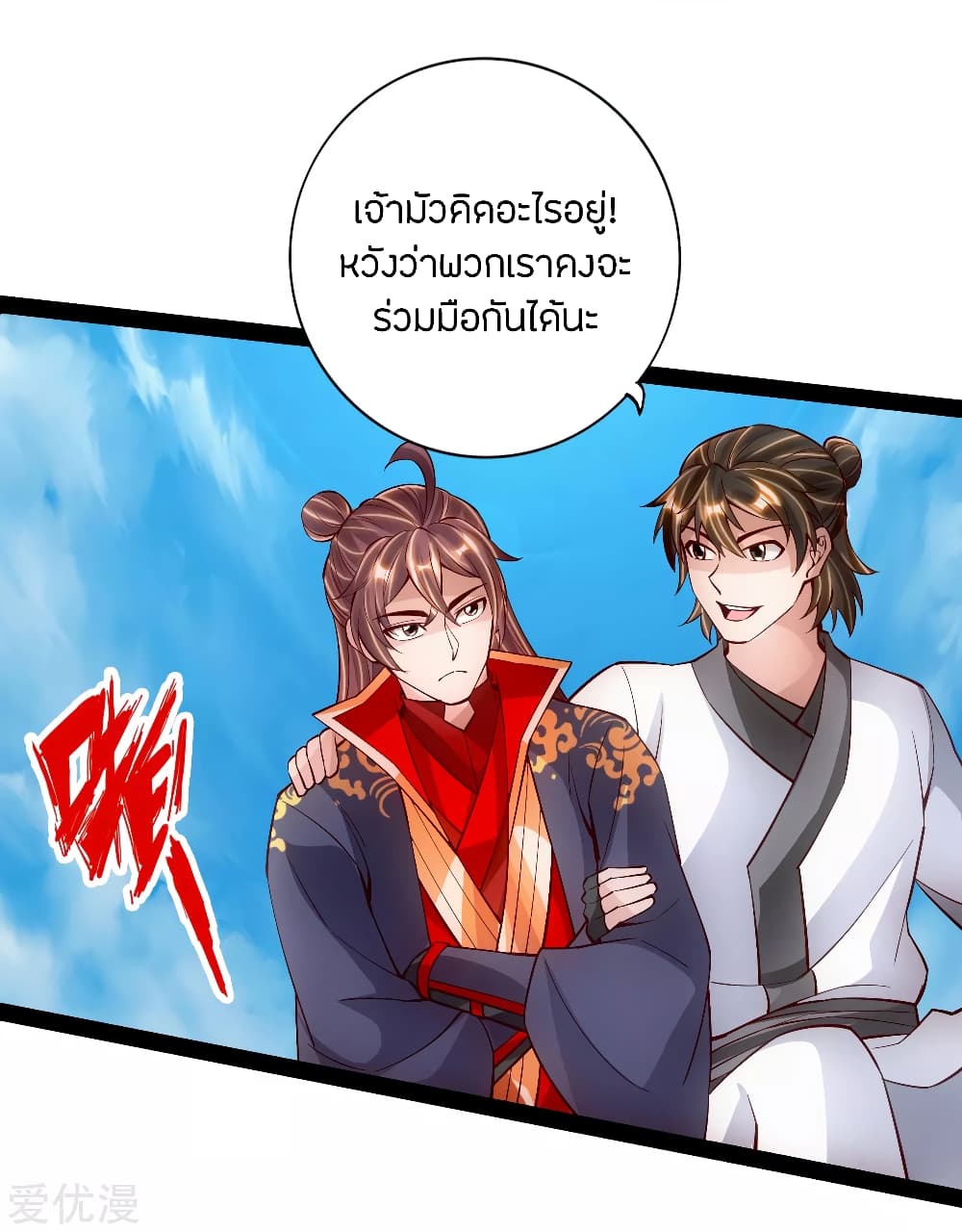Banished Disciple's Counterattack ราชาอมตะผู้ถูกขับไล่ page 17