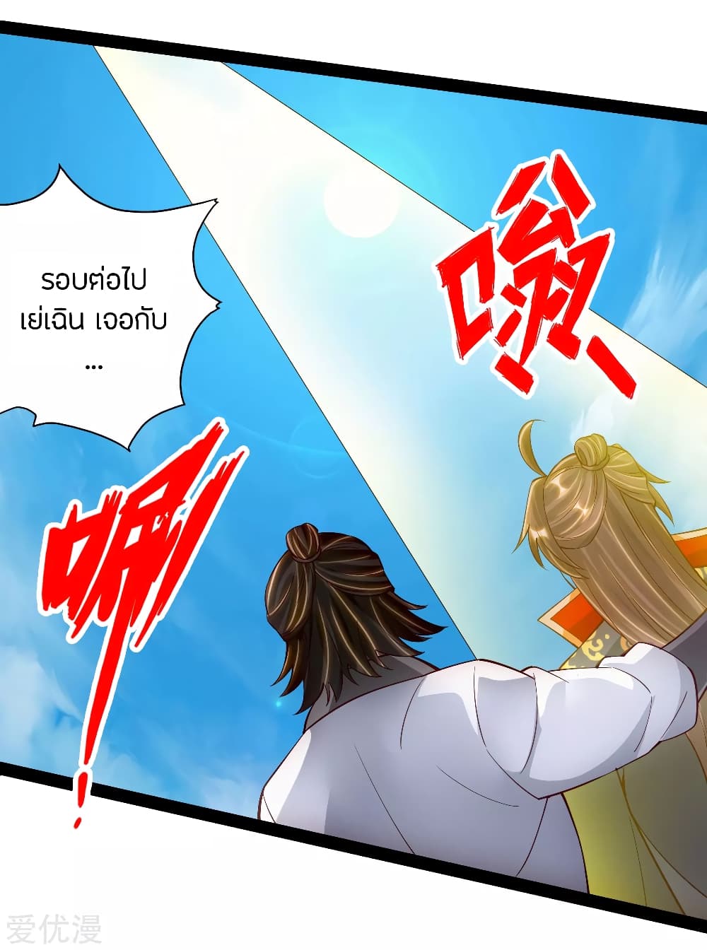 Banished Disciple's Counterattack ราชาอมตะผู้ถูกขับไล่ page 18