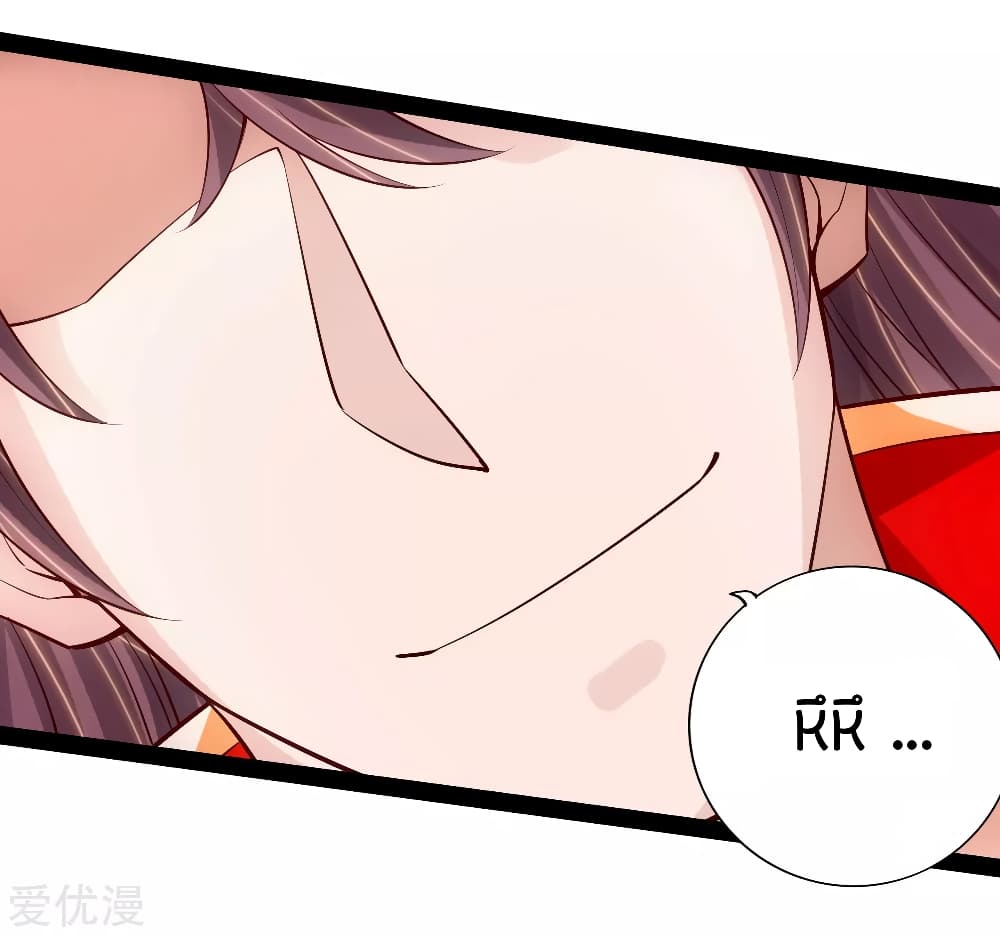 Banished Disciple's Counterattack ราชาอมตะผู้ถูกขับไล่ page 19