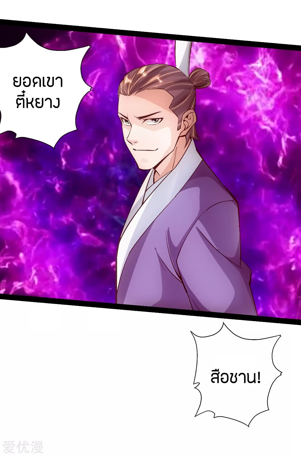 Banished Disciple's Counterattack ราชาอมตะผู้ถูกขับไล่ page 20