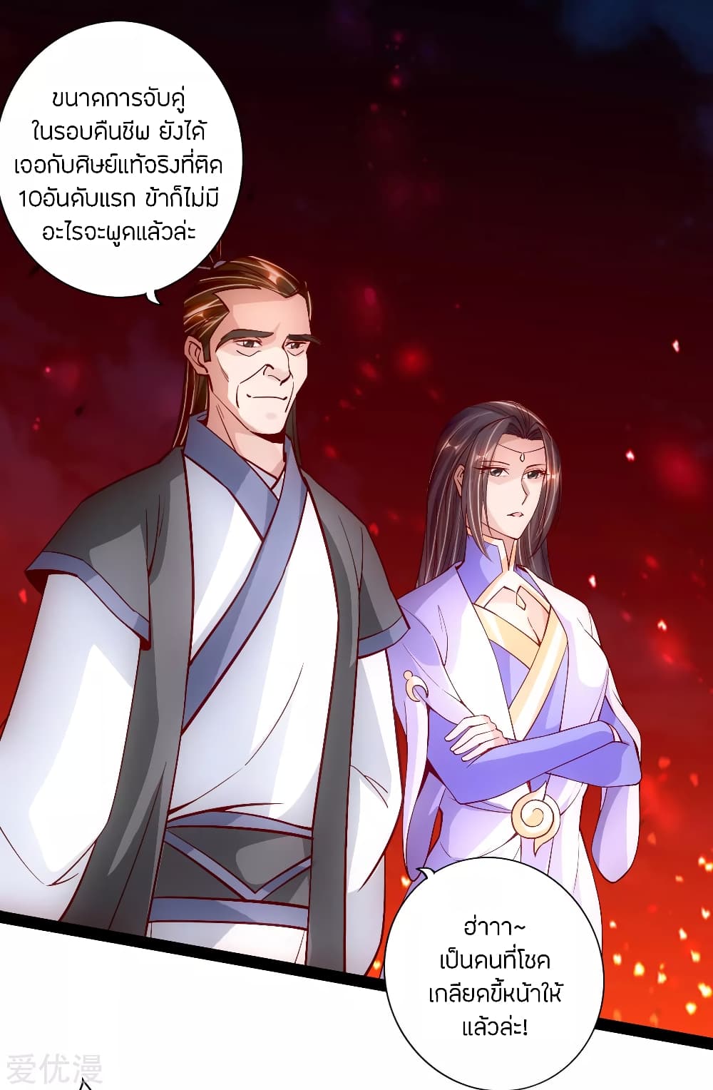 Banished Disciple's Counterattack ราชาอมตะผู้ถูกขับไล่ page 2