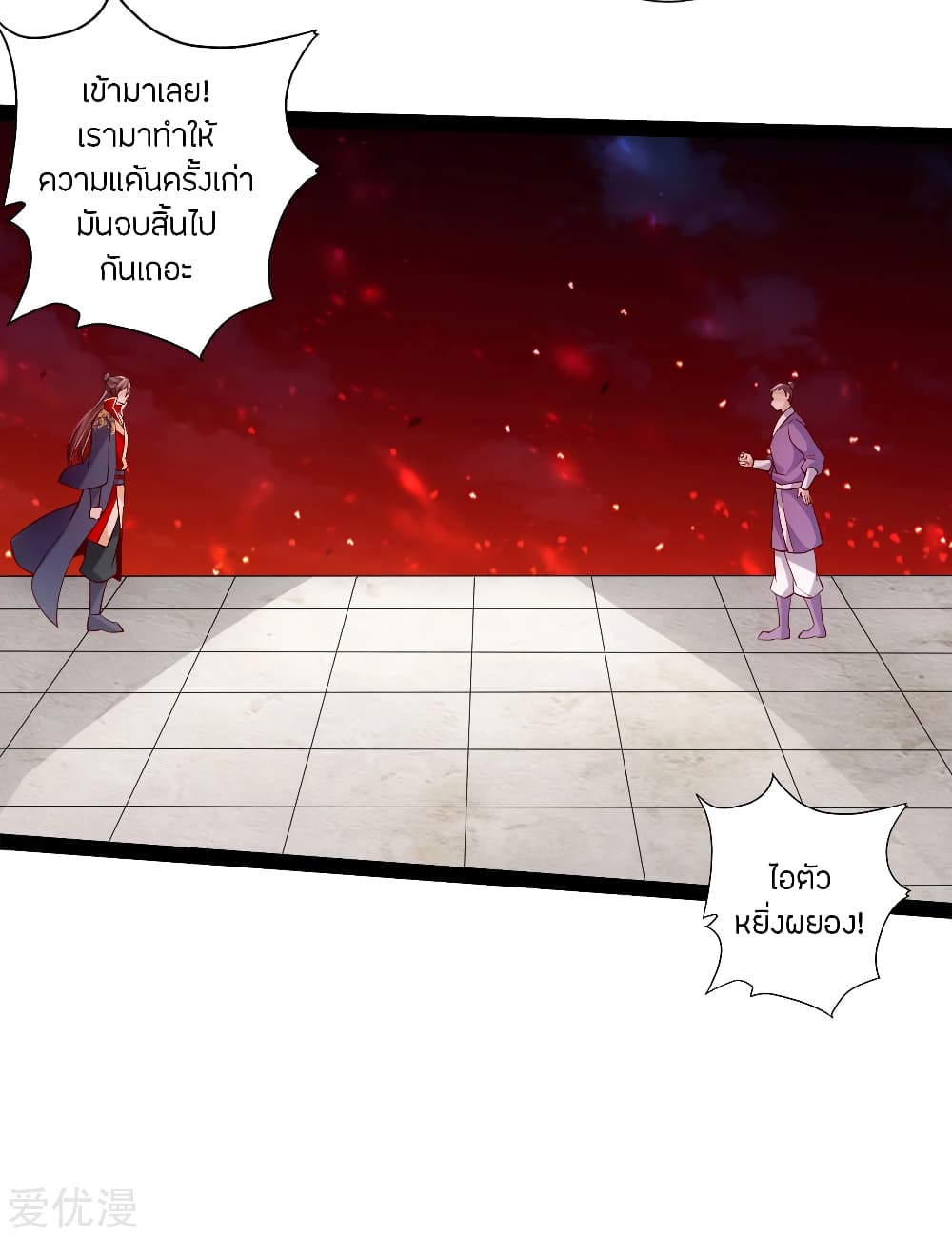 Banished Disciple's Counterattack ราชาอมตะผู้ถูกขับไล่ page 3