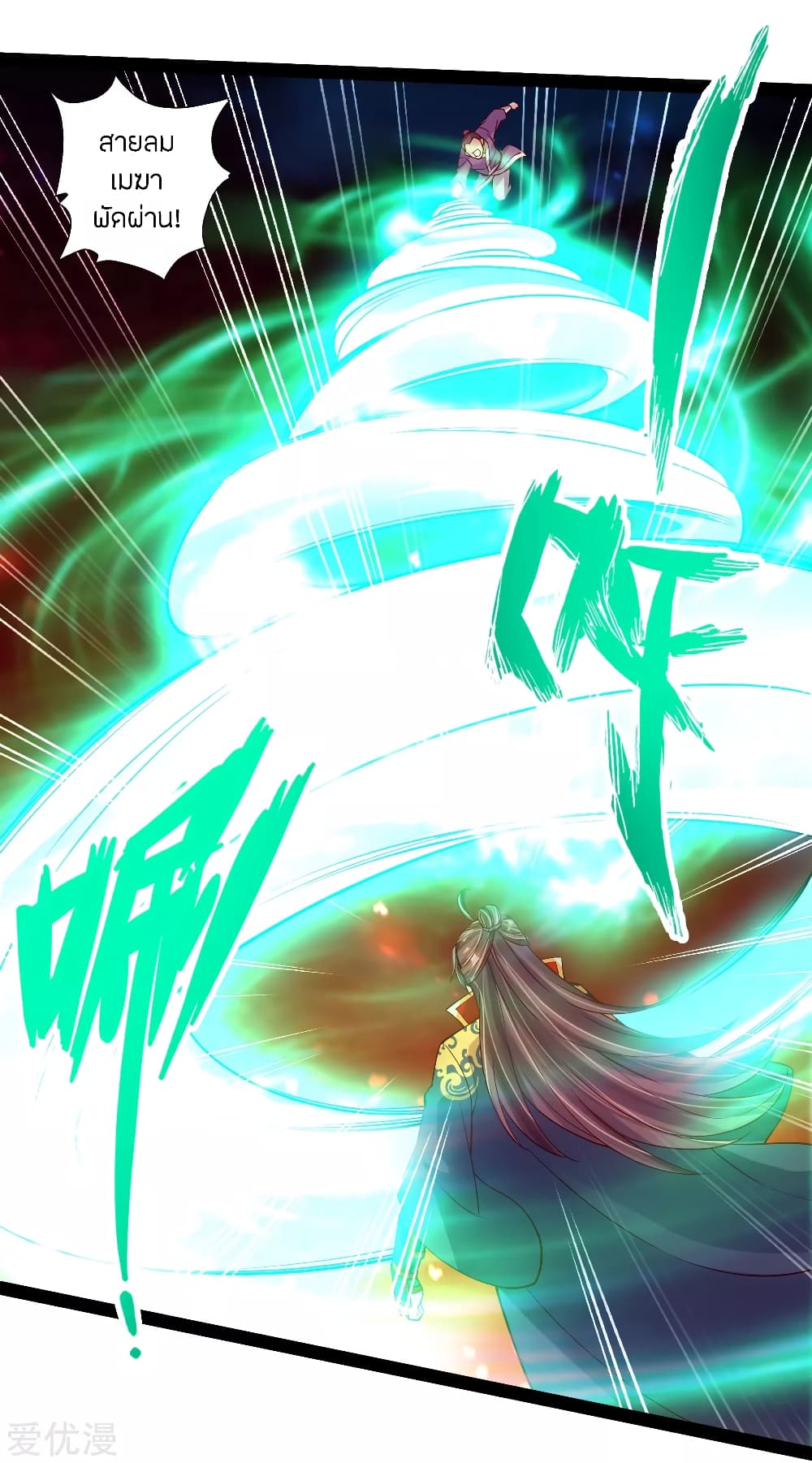 Banished Disciple's Counterattack ราชาอมตะผู้ถูกขับไล่ page 4