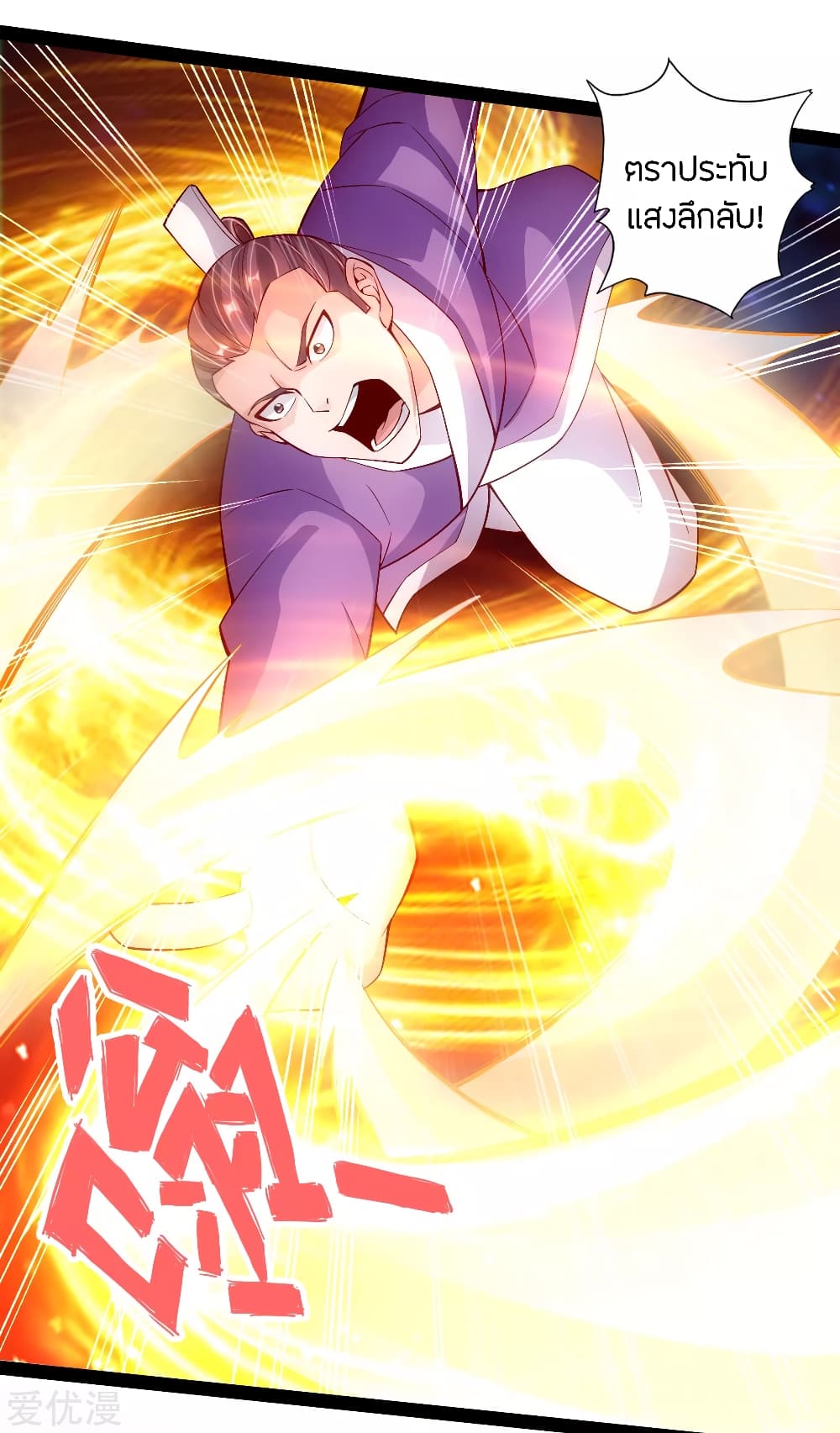Banished Disciple's Counterattack ราชาอมตะผู้ถูกขับไล่ page 6