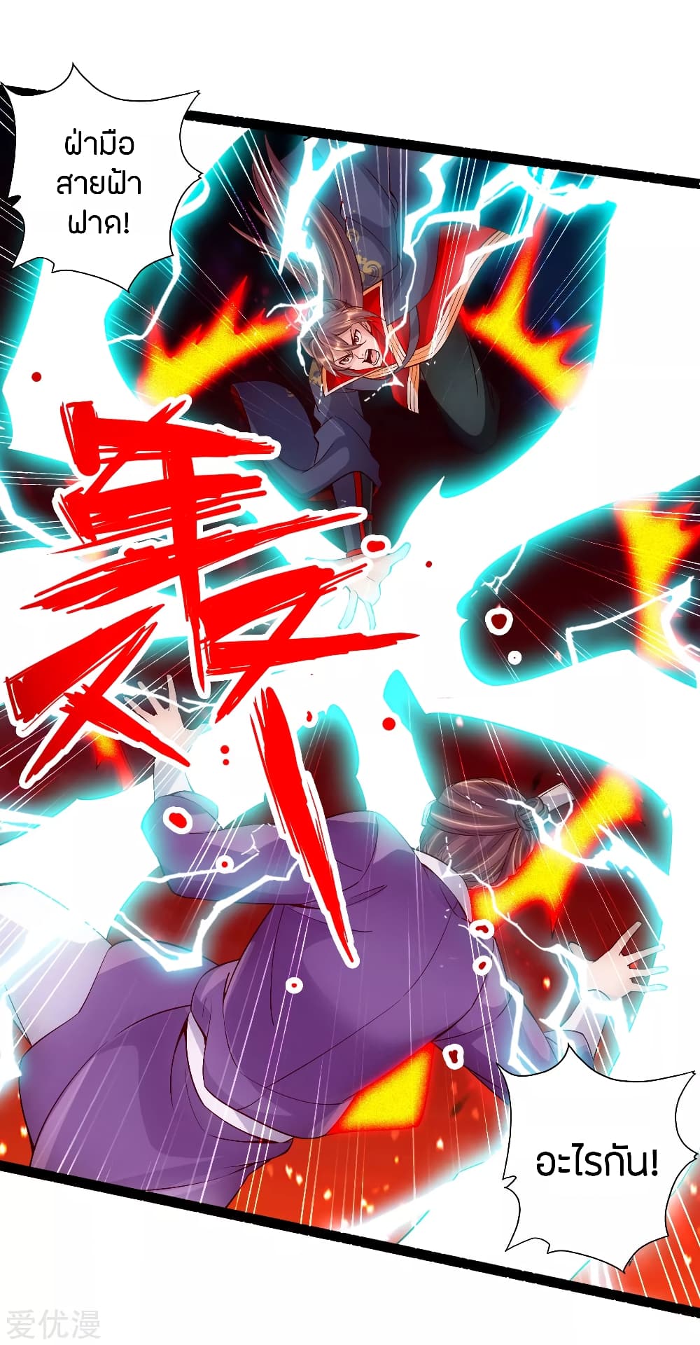 Banished Disciple's Counterattack ราชาอมตะผู้ถูกขับไล่ page 7