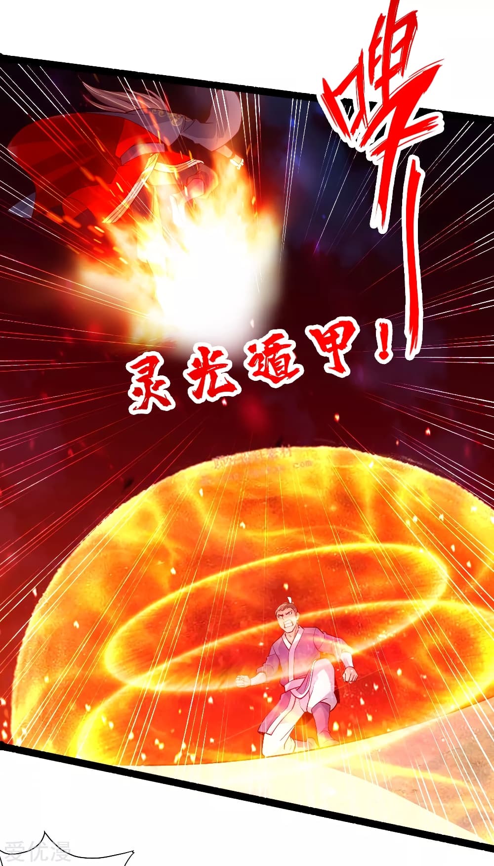 Banished Disciple's Counterattack ราชาอมตะผู้ถูกขับไล่ page 9