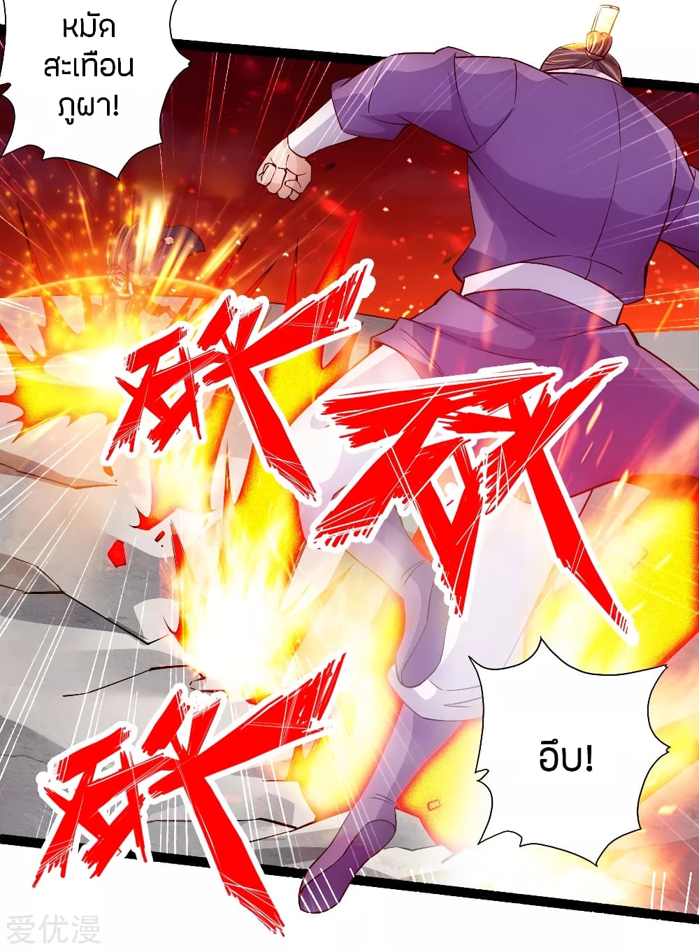 Banished Disciple's Counterattack ราชาอมตะผู้ถูกขับไล่ page 10