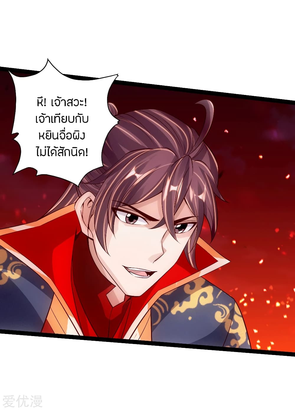 Banished Disciple's Counterattack ราชาอมตะผู้ถูกขับไล่ page 12