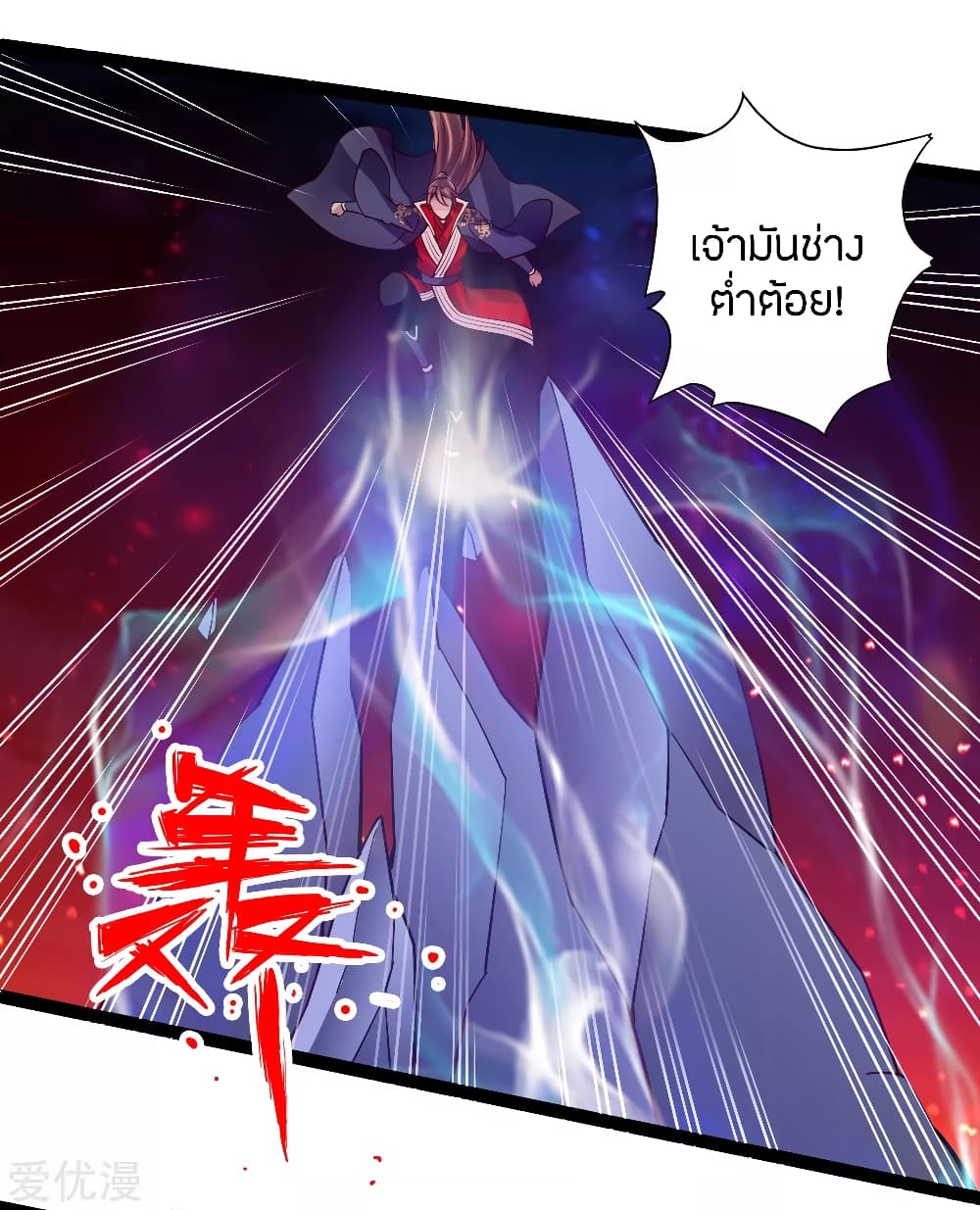 Banished Disciple's Counterattack ราชาอมตะผู้ถูกขับไล่ page 16