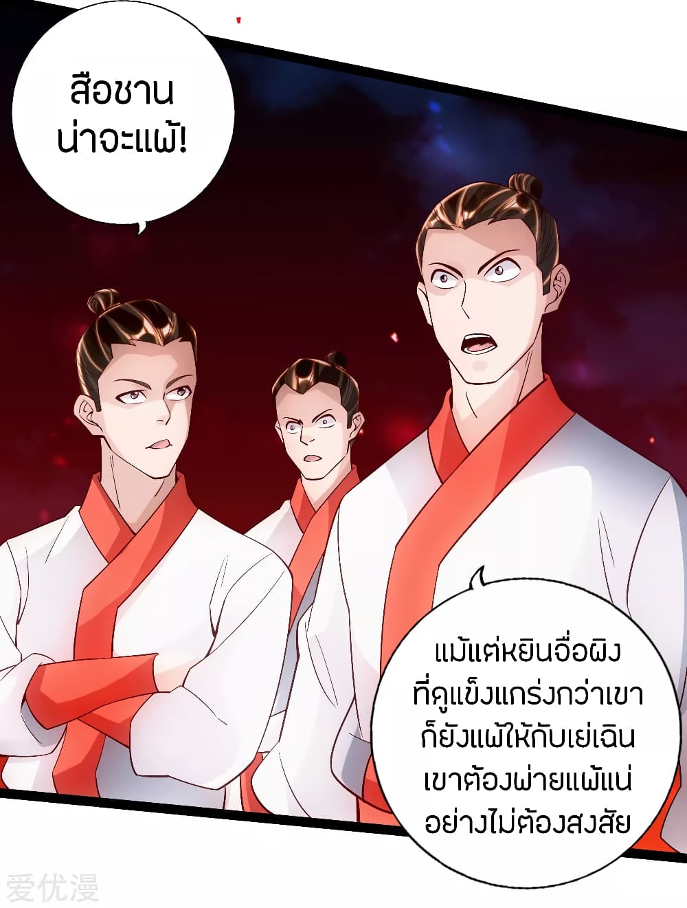 Banished Disciple's Counterattack ราชาอมตะผู้ถูกขับไล่ page 17