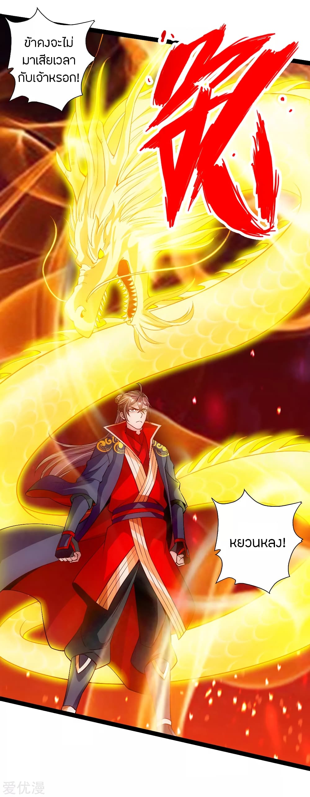 Banished Disciple's Counterattack ราชาอมตะผู้ถูกขับไล่ page 18
