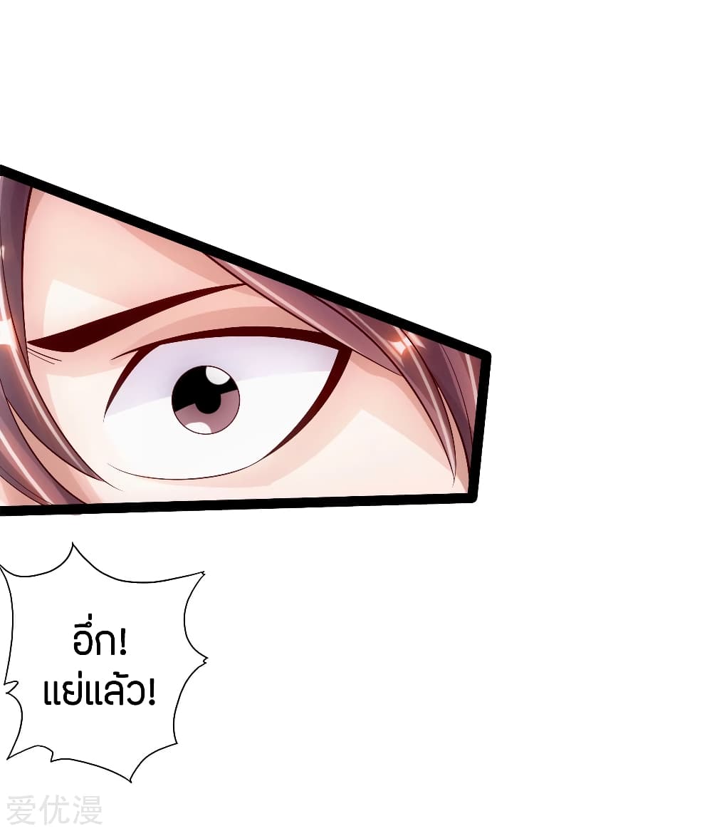 Banished Disciple's Counterattack ราชาอมตะผู้ถูกขับไล่ page 19