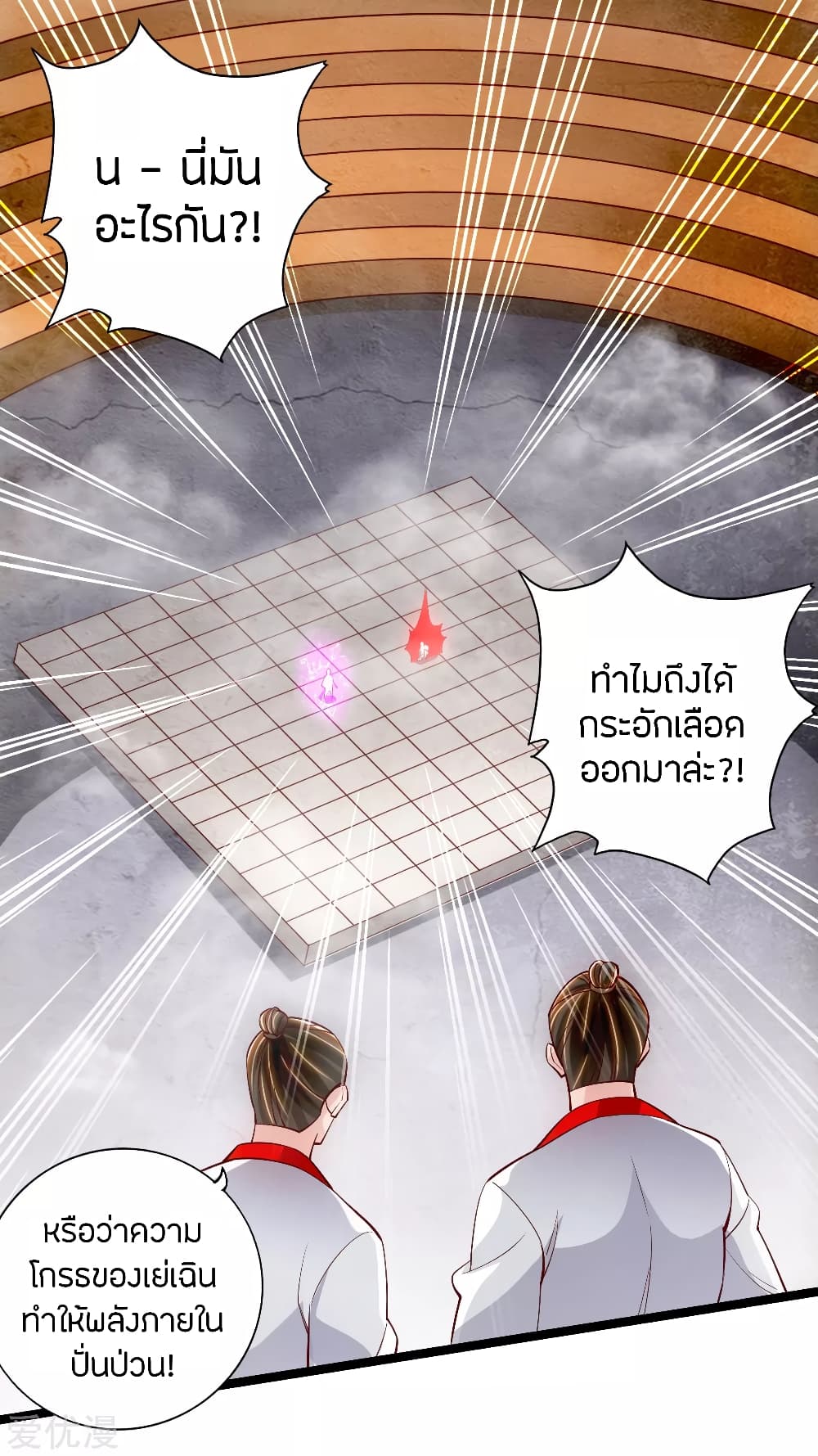 Banished Disciple's Counterattack ราชาอมตะผู้ถูกขับไล่ page 2