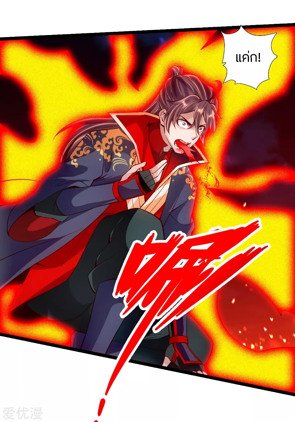 Banished Disciple's Counterattack ราชาอมตะผู้ถูกขับไล่ page 3