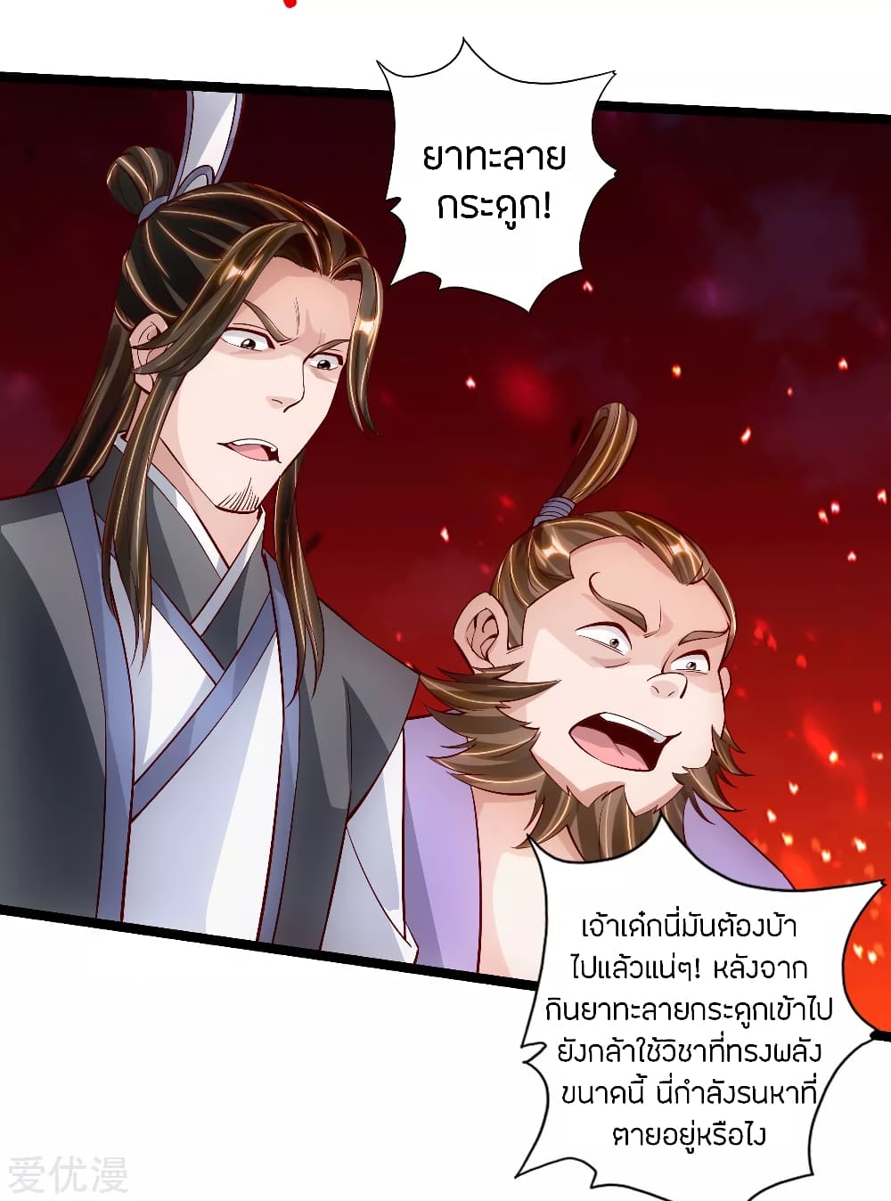 Banished Disciple's Counterattack ราชาอมตะผู้ถูกขับไล่ page 4
