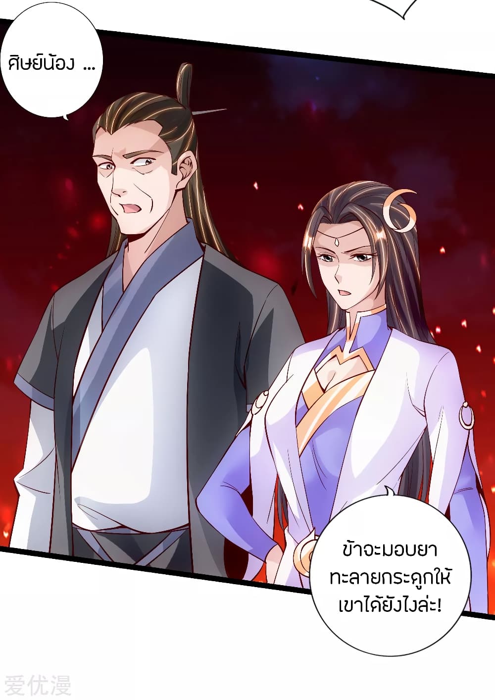 Banished Disciple's Counterattack ราชาอมตะผู้ถูกขับไล่ page 5