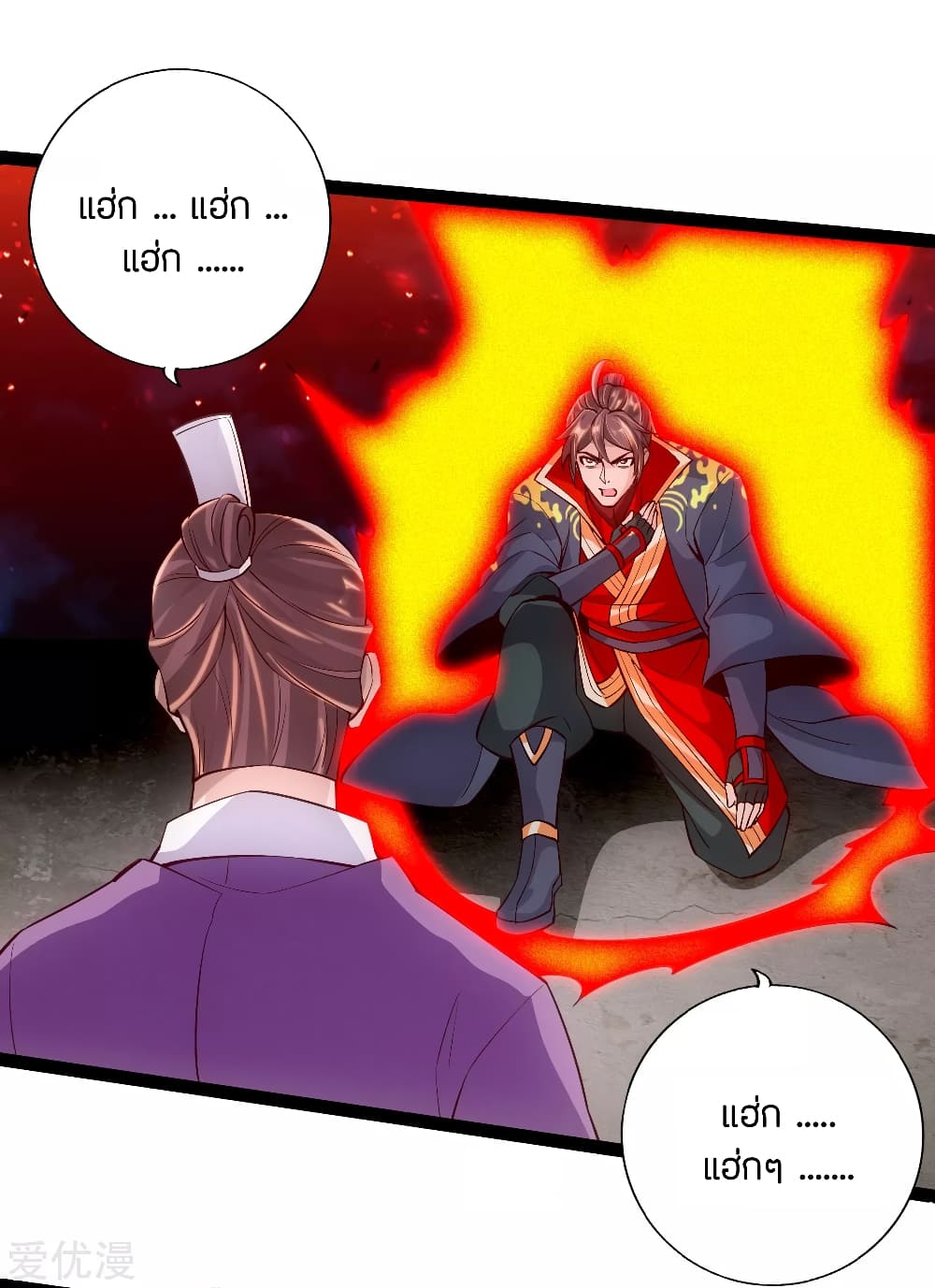 Banished Disciple's Counterattack ราชาอมตะผู้ถูกขับไล่ page 7