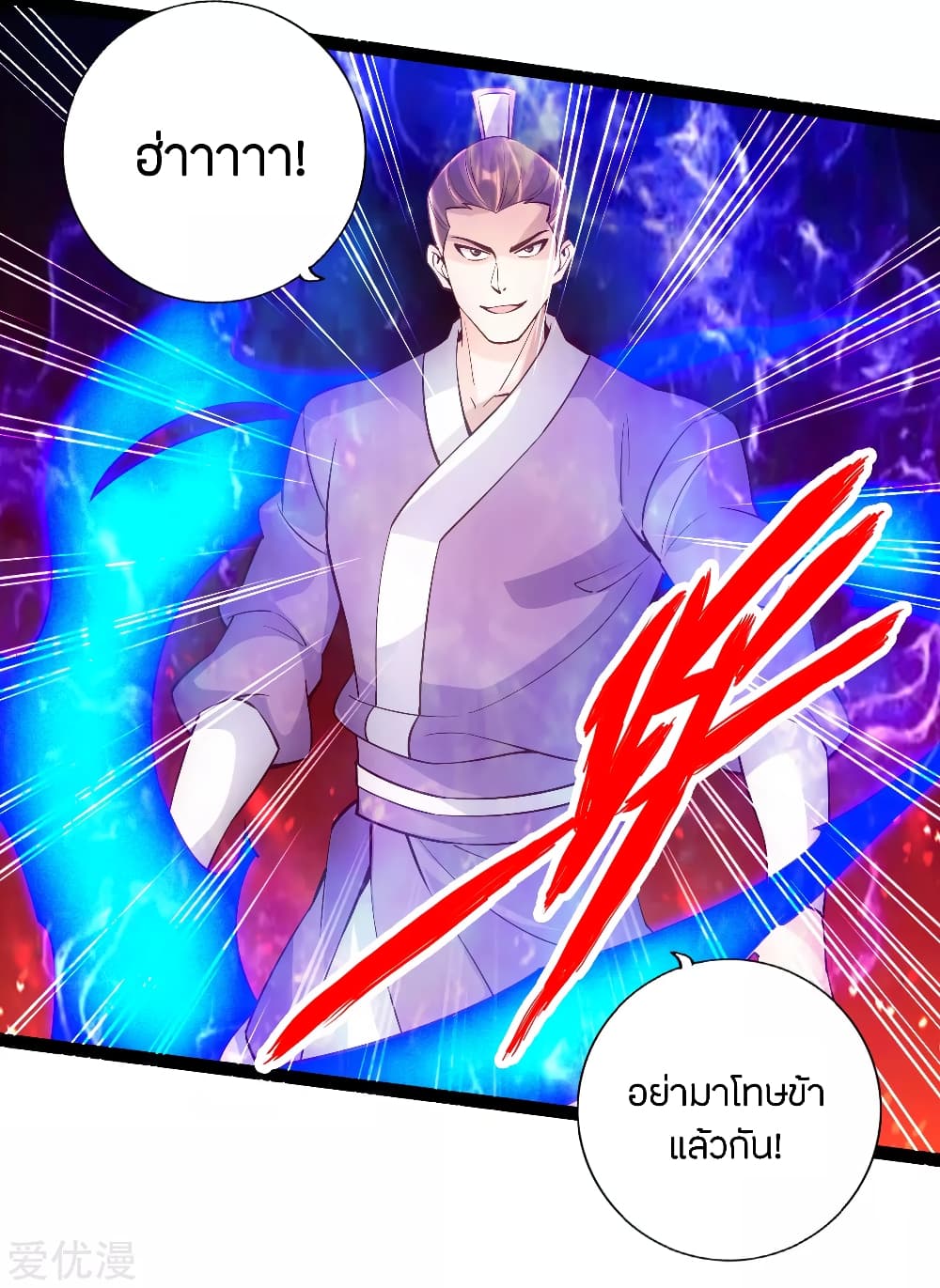 Banished Disciple's Counterattack ราชาอมตะผู้ถูกขับไล่ page 8