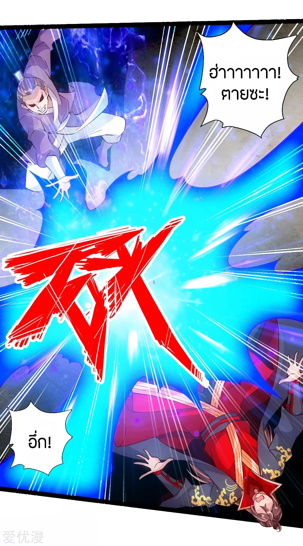 Banished Disciple's Counterattack ราชาอมตะผู้ถูกขับไล่ page 9