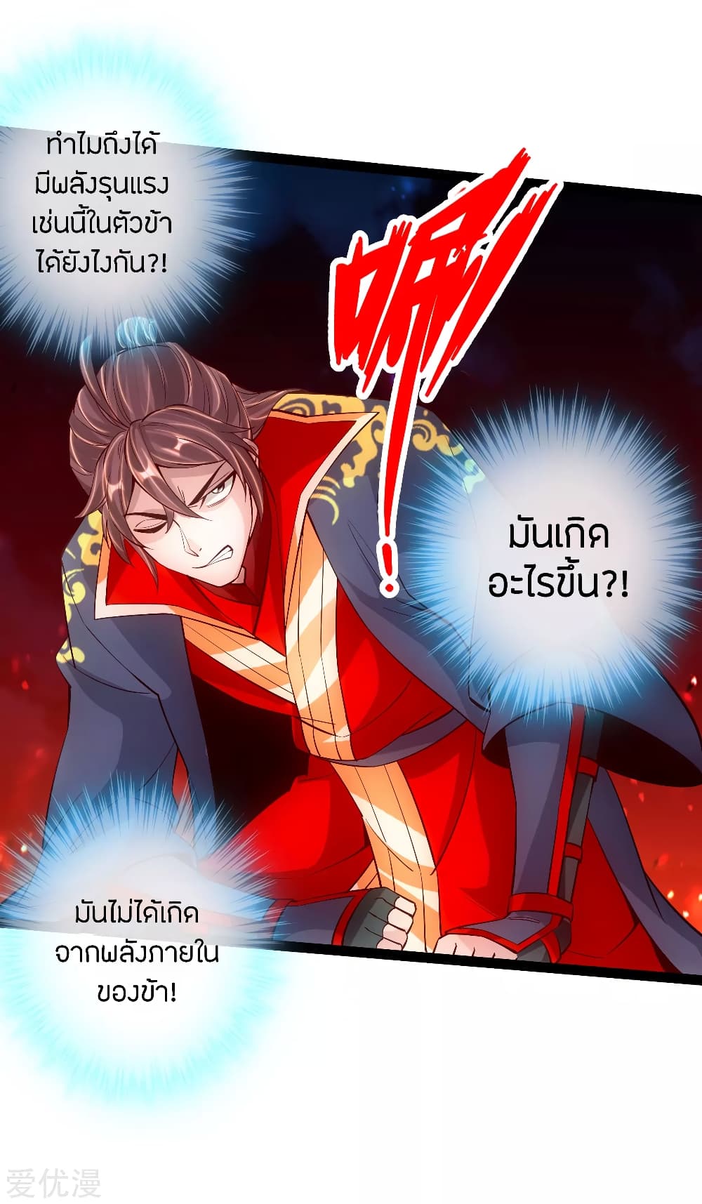 Banished Disciple's Counterattack ราชาอมตะผู้ถูกขับไล่ page 11