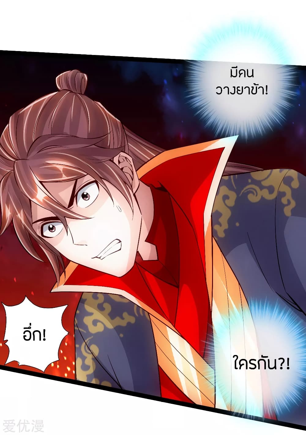 Banished Disciple's Counterattack ราชาอมตะผู้ถูกขับไล่ page 12