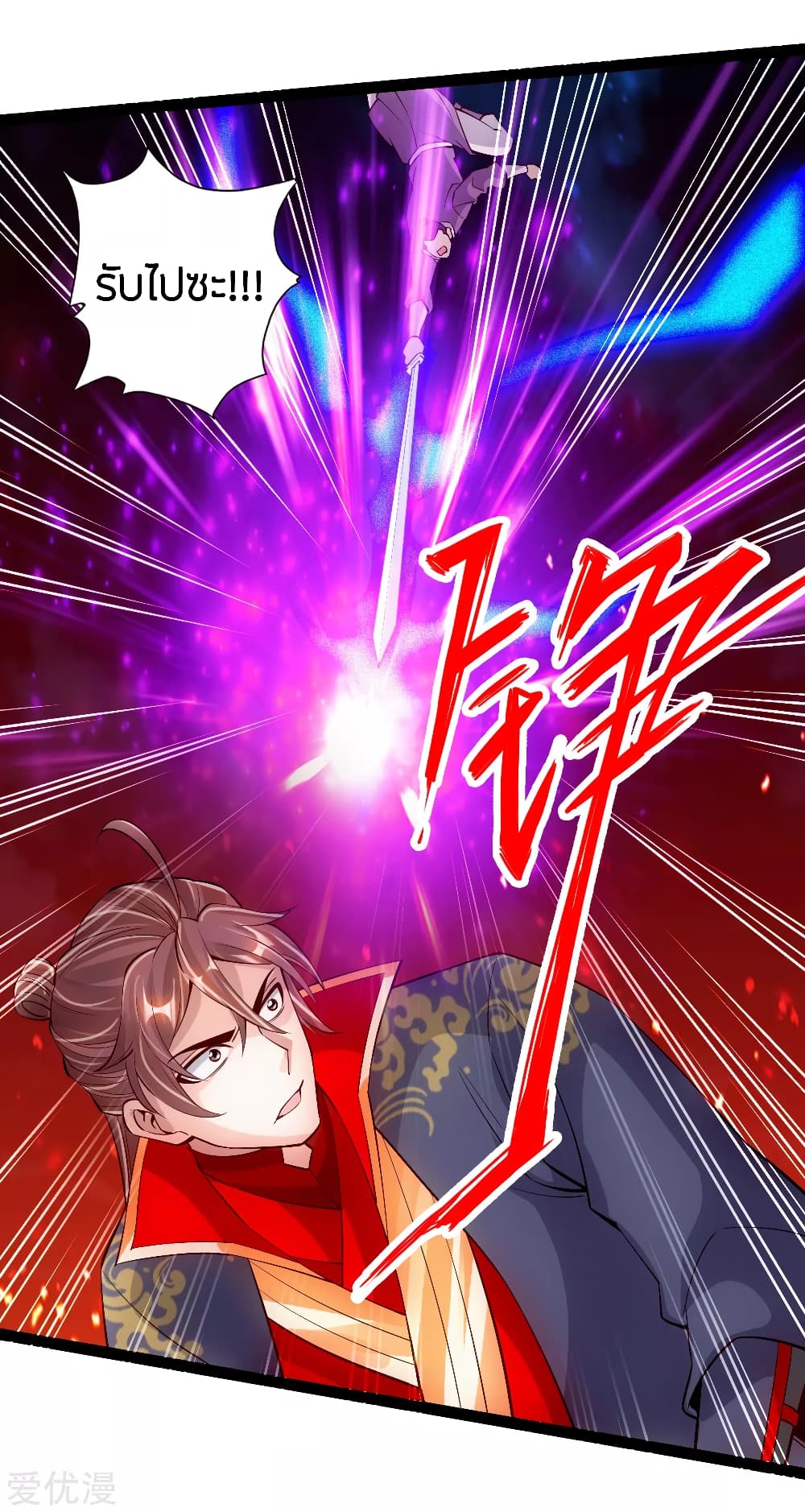 Banished Disciple's Counterattack ราชาอมตะผู้ถูกขับไล่ page 14