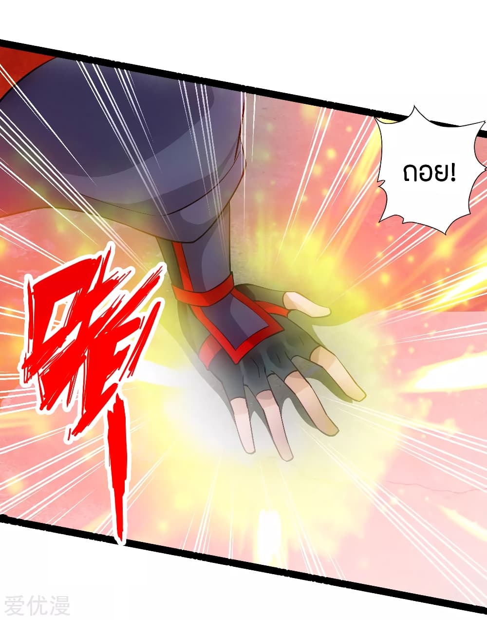 Banished Disciple's Counterattack ราชาอมตะผู้ถูกขับไล่ page 15