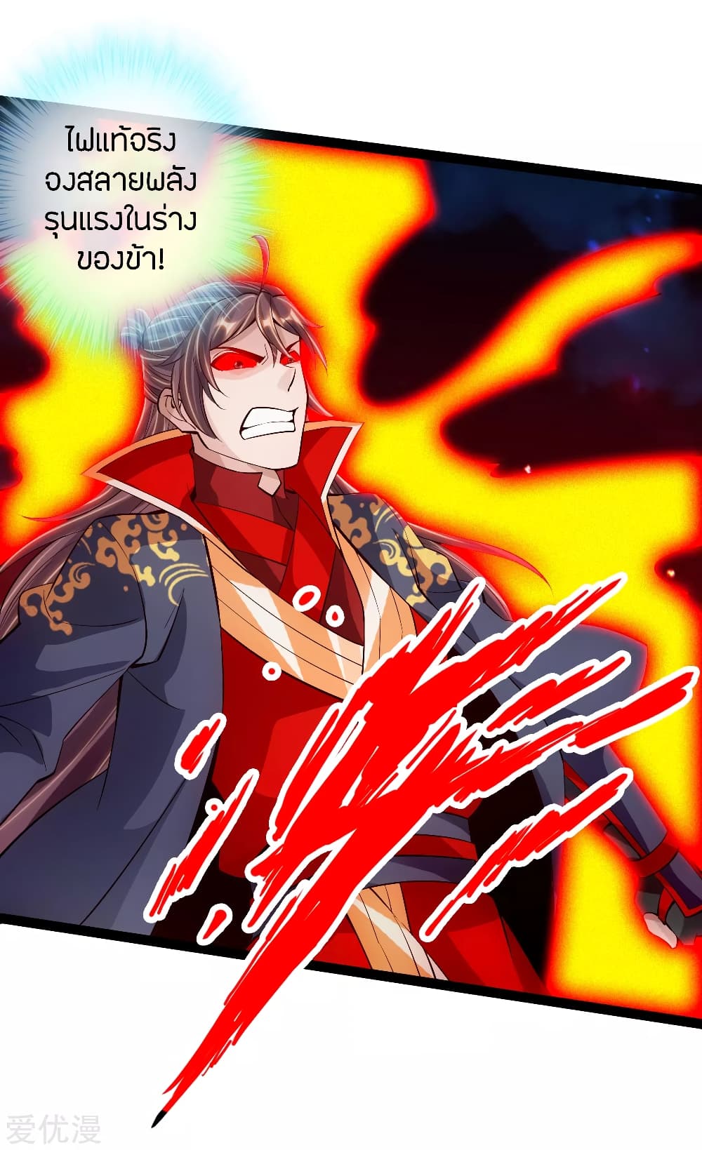 Banished Disciple's Counterattack ราชาอมตะผู้ถูกขับไล่ page 17