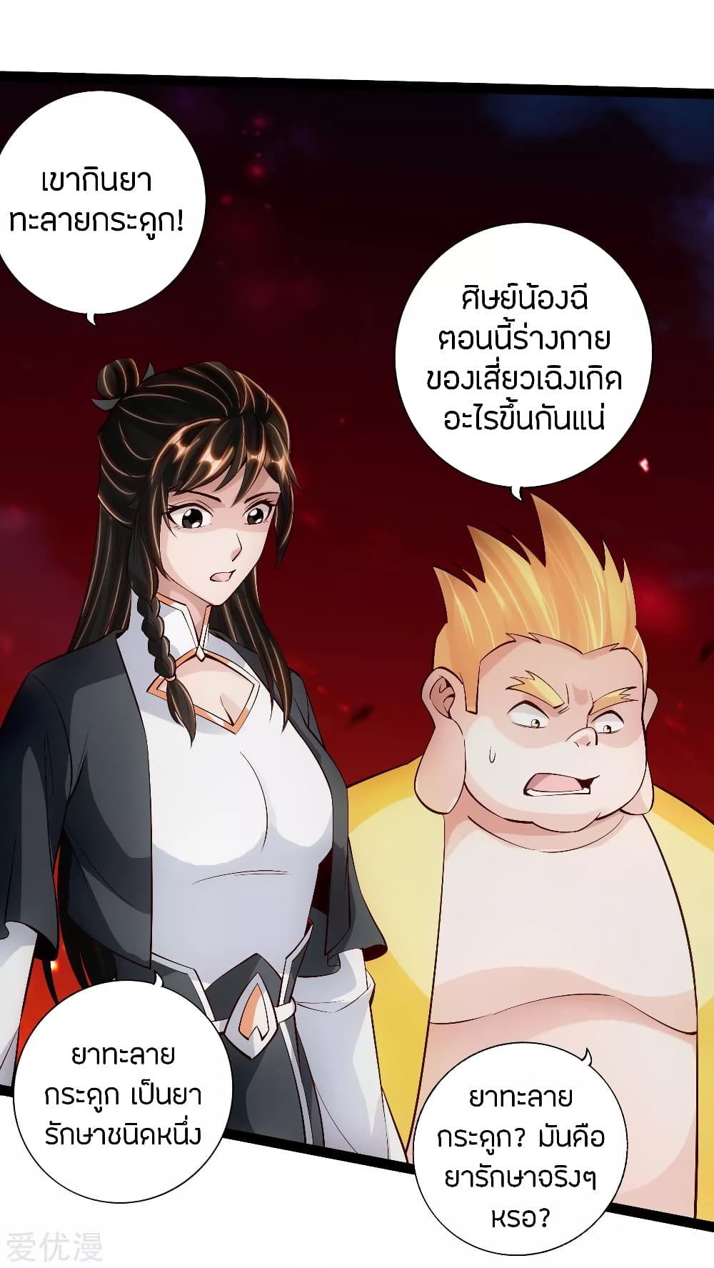 Banished Disciple's Counterattack ราชาอมตะผู้ถูกขับไล่ page 18