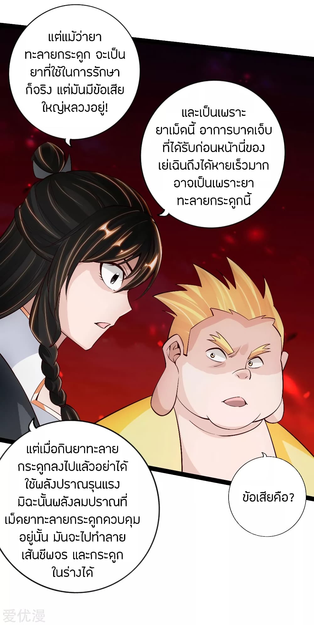 Banished Disciple's Counterattack ราชาอมตะผู้ถูกขับไล่ page 19