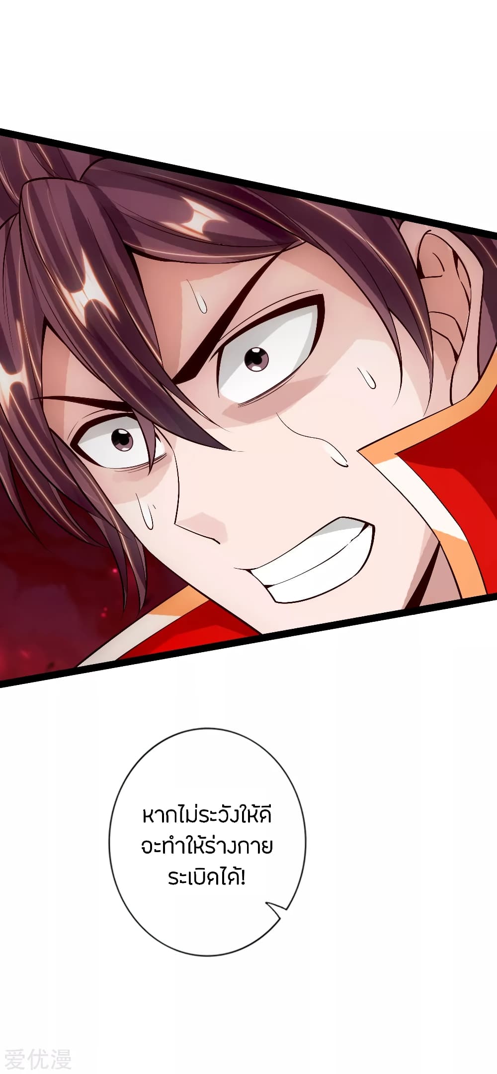 Banished Disciple's Counterattack ราชาอมตะผู้ถูกขับไล่ page 20