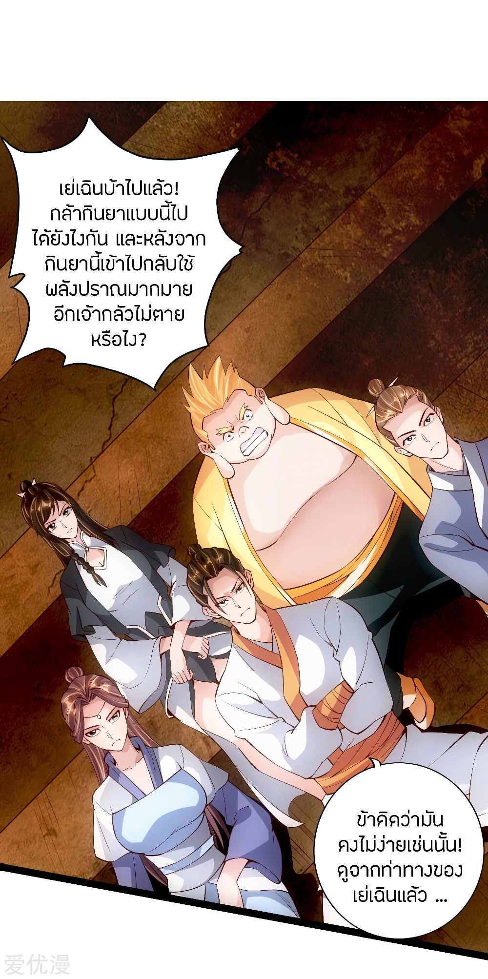Banished Disciple's Counterattack ราชาอมตะผู้ถูกขับไล่ page 2