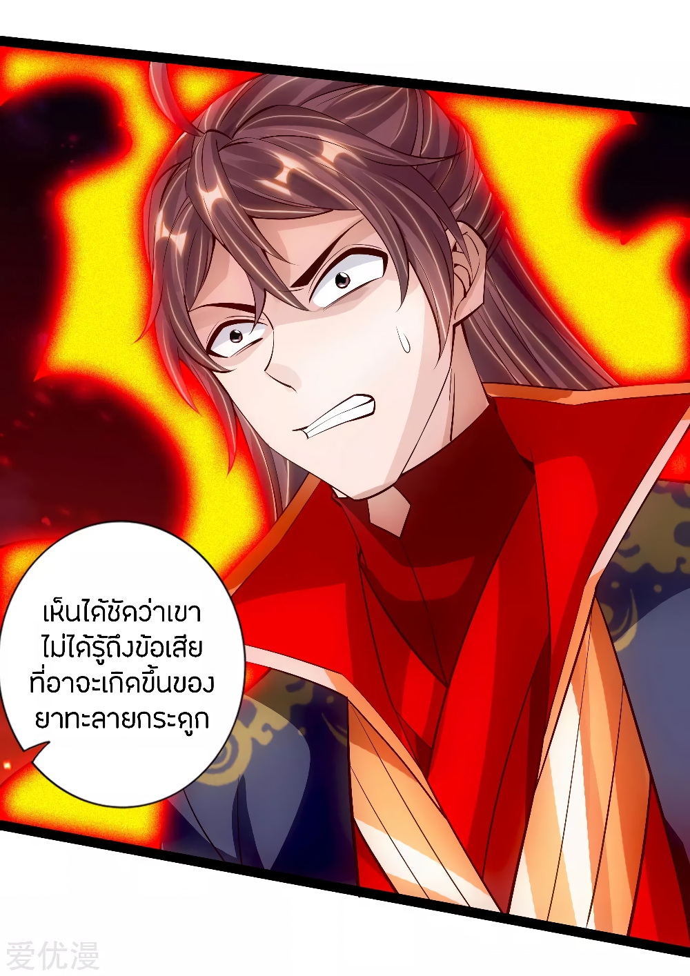 Banished Disciple's Counterattack ราชาอมตะผู้ถูกขับไล่ page 3