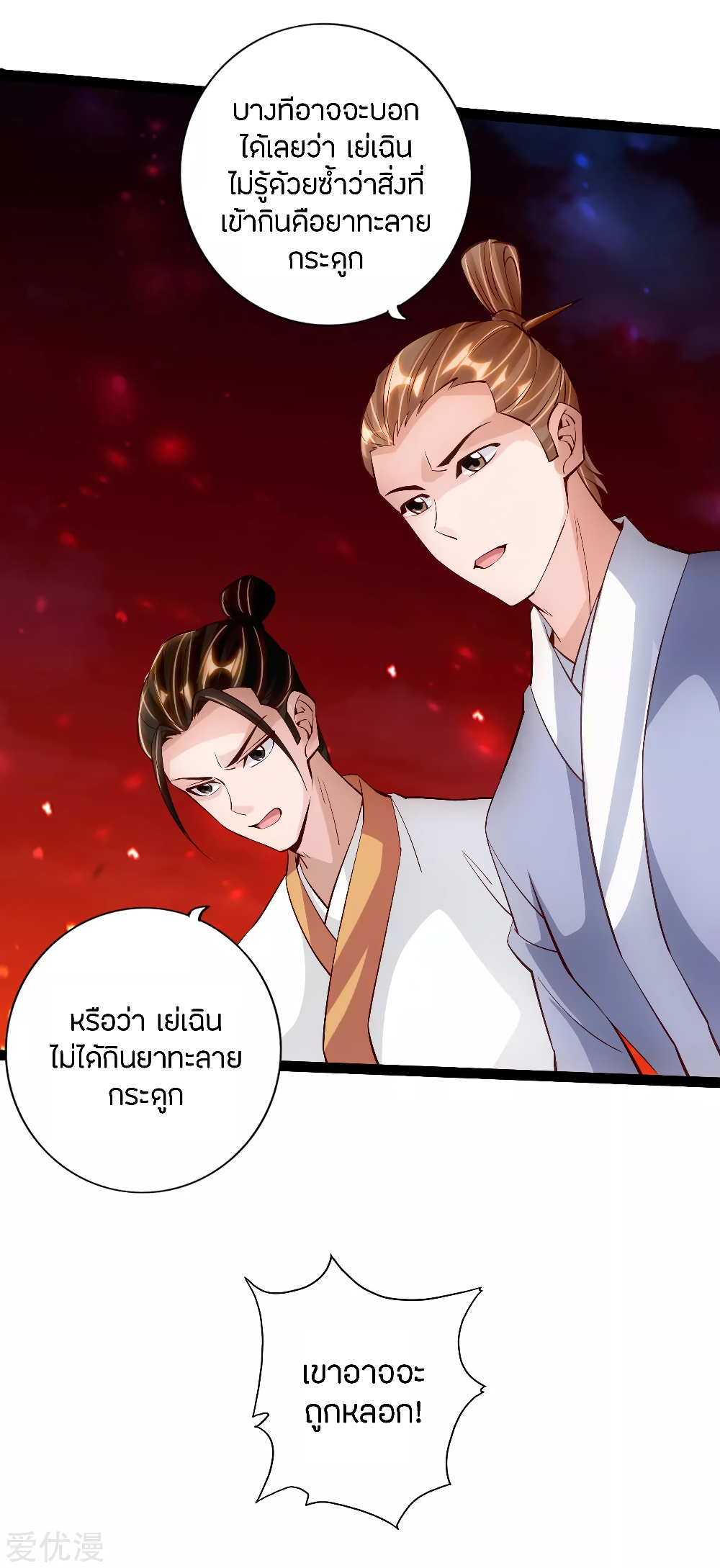 Banished Disciple's Counterattack ราชาอมตะผู้ถูกขับไล่ page 4