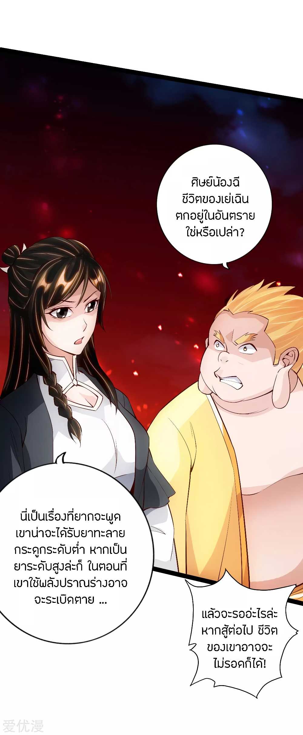Banished Disciple's Counterattack ราชาอมตะผู้ถูกขับไล่ page 5