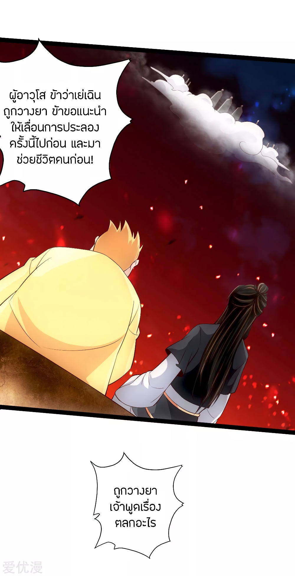 Banished Disciple's Counterattack ราชาอมตะผู้ถูกขับไล่ page 6