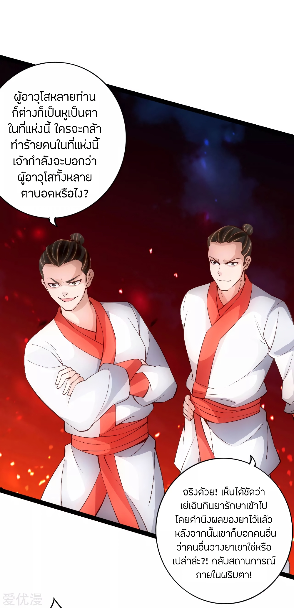 Banished Disciple's Counterattack ราชาอมตะผู้ถูกขับไล่ page 7