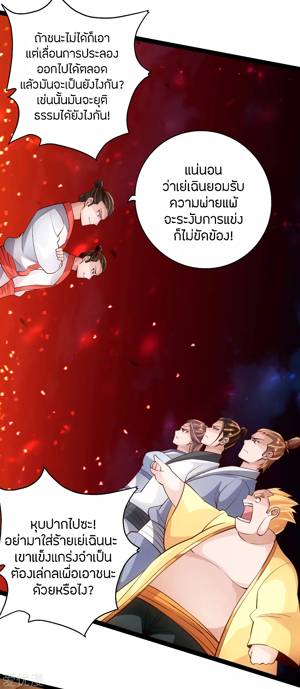 Banished Disciple's Counterattack ราชาอมตะผู้ถูกขับไล่ page 8